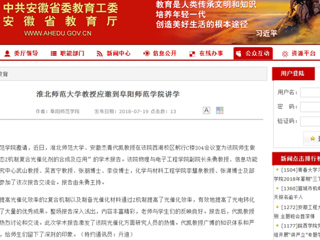 【安徽教育网】beat365官方网站教授应邀到阜阳师范学院讲学