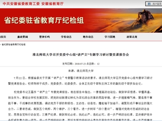 【安徽教育网】beat365官方网站召开党委中心组“讲严立”专题学习研讨暨党课报告会