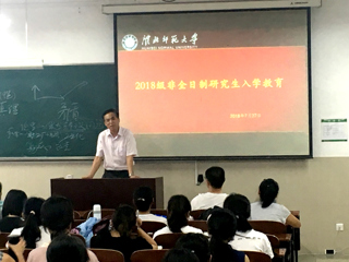beat365官网召开2018级非全日制研究生入学教育大会