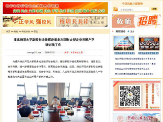 【中国高校之窗】beat365官方网站副校长余敏辉赴淮北市国有大型企业开展产学研对接工作