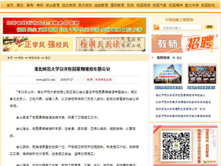 【中国高校之窗】beat365官方网站召开校园暑期维修专题会议