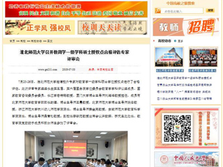 【中国高校之窗】beat365官方网站召开教育学一级学科硕士授权点合格评估专家评审会