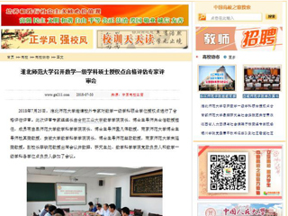 【中国高校之窗】beat365官方网站召开数学一级学科硕士授权点合格评估专家评审会