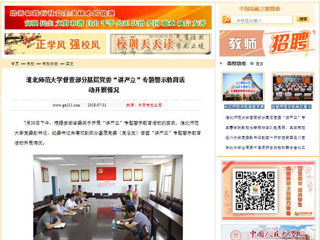 【中国高校之窗】beat365官方网站督查部分基层党委“讲严立”专题警示教育活动开展情况