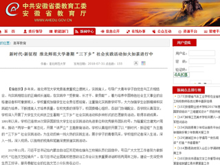 【安徽教育网】新时代·新征程 beat365官方网站暑期“三下乡”社会实践活动如火如荼进行中