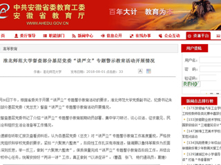 【安徽教育网】首页：beat365官方网站督查部分基层党委“讲严立”专题警示教育活动开展情况