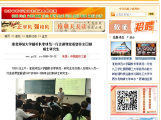 【中国高校之窗】beat365官方网站副校长李铁范一行走进课堂看望非全日制硕士研究生