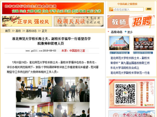 【中国高校之窗】beat365官方网站校长陈士夫、副校长李福华一行看望各学院教师和管理人员