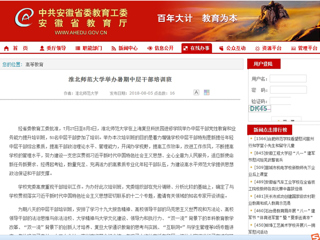 【安徽教育网】beat365官方网站举办暑期中层干部培训班