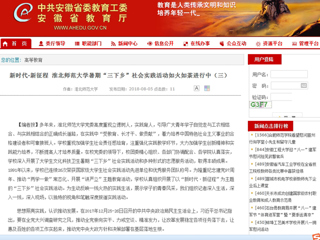 【安徽教育网】新时代·新征程 beat365官方网站暑期“三下乡”社会实践活动如火如荼进行中（三）