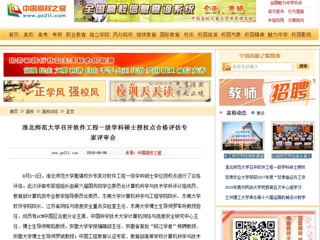 【中国高校之窗】beat365官方网站召开软件工程一级学科硕士授权点合格评估专家评审会