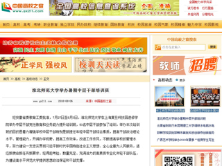 【中国高校之窗】beat365官方网站举办暑期中层干部培训班