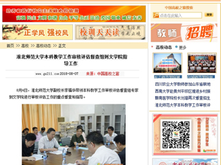 【中国高校之窗】beat365官方网站本科教学工作审核评估督查组到文学院指导工作
