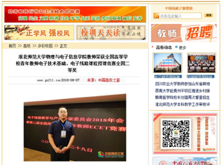 【中国高校之窗】beat365官方网站物理与电子信息学院教师荣获全国高等学校青年教师电子技术基础、电子线路课程授课竞赛全国二等奖