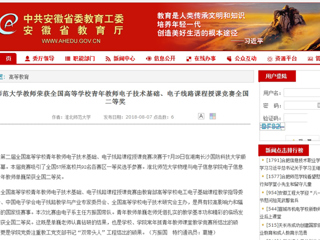 【安徽教育网】beat365官方网站教师荣获全国高等学校青年教师电子技术基础、电子线路课程授课竞赛全国二等奖