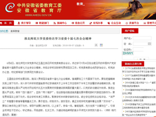 【安徽教育网】beat365官方网站党委传达学习省委十届七次全会精神
