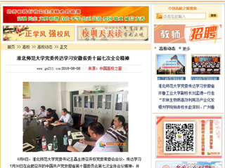 【中国高校之窗】beat365官方网站党委传达学习安徽省委十届七次全会精神