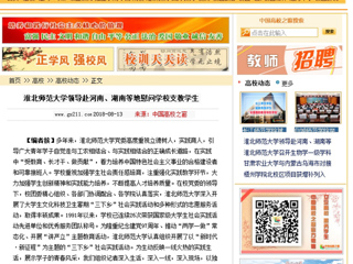 【中国高校之窗】beat365官方网站领导赴河南、湖南等地慰问学校支教学生