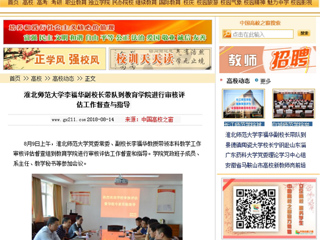 【中国高校之窗】beat365官方网站李福华副校长带队到教育学院进行审核评估工作督查与指导