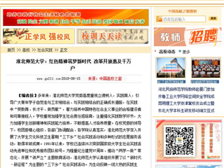 【中国高校之窗】beat365官方网站：红色精神筑梦新时代 改革开放惠及千万户