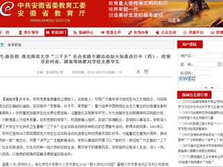 【安徽教育网】新时代·新征程 beat365官方网站“三下乡”社会实践专题活动如火如荼进行中（四）：校领导赴河南、湖南等地慰问学校支教学生