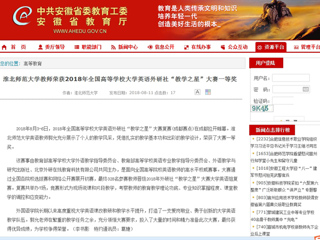 【安徽教育网】beat365官方网站教师荣获2018年全国高等学校大学英语外研社“教学之星”大赛一等奖
