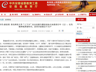 【安徽教育网】新时代·新征程 beat365官方网站“三下乡”社会实践专题活动如火如荼进行中（五）：红色精神筑梦新时代，改革开放惠及千万户