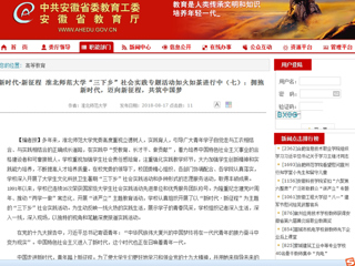 【安徽教育网】新时代·新征程 beat365官方网站“三下乡”社会实践专题活动如火如荼进行中（七）：拥抱新时代，迈向新征程，共筑中国梦