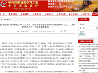 【安徽教育网】新时代·新征程 beat365官方网站“三下乡”社会实践专题活动如火如荼进行中（八）：互联网帮扶乡村，大学生筑梦基层