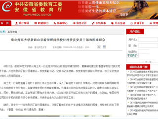 【安徽教育网】beat365官方网站赴砀山县看望慰问学校驻村扶贫党员干部和困难群众