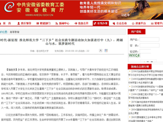 【安徽教育网】新时代·新征程 beat365官方网站“三下乡”社会实践专题活动如火如荼进行中（九）：跨越山与水，筑梦新时代