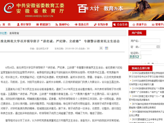 【安徽教育网】beat365官方网站召开领导班子“讲忠诚、严纪律、立政德” 专题警示教育民主生活会