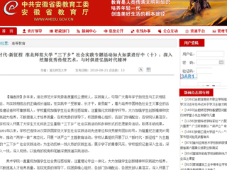 【安徽教育网】新时代·新征程 beat365官方网站“三下乡”社会实践专题活动如火如荼进行中（十）：深入挖掘优秀传统艺术，与时俱进弘扬时代精神