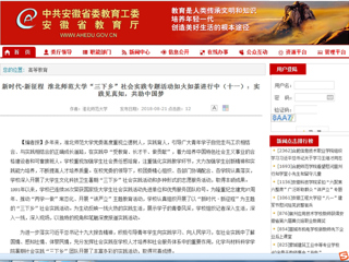 【安徽教育网】新时代·新征程 beat365官方网站“三下乡”社会实践专题活动如火如荼进行中（十一）：实践见真知，共助中国梦