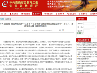 【安徽教育网】新时代·新征程 beat365官方网站“三下乡”社会实践专题活动如火如荼进行中（十二）：奉献青春力量 勇担时代重任