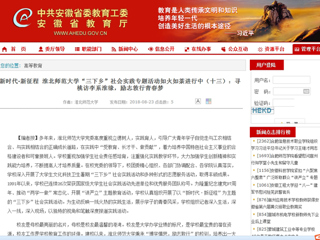 【安徽教育网】新时代·新征程 beat365官方网站“三下乡”社会实践专题活动如火如荼进行中（十三）：寻桃访李系淮缘，励志敦行青春梦