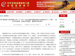 【安徽教育网】新时代·新征程 beat365官方网站“三下乡”社会实践专题活动如火如荼进行中（十四）：追忆红色故事，传承红色基因，做新时代好青年