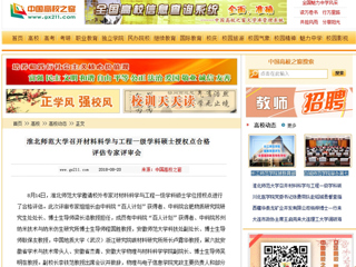 【中国高校之窗】beat365官方网站召开材料科学与工程一级学科硕士授权点合格评估专家评审会