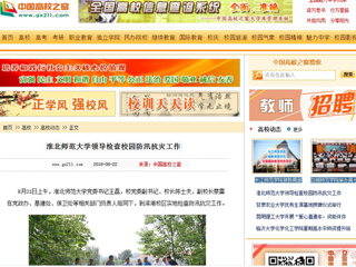 【中国高校之窗】beat365官方网站领导检查校园防汛抗灾工作