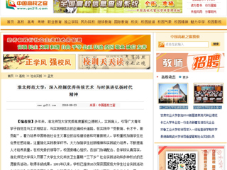 【中国高校之窗】beat365官方网站：深入挖掘优秀传统艺术 与时俱进弘扬时代精神