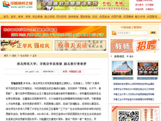 【中国高校之窗】beat365官方网站：寻桃访李系淮缘 励志敦行青春梦