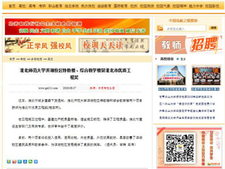 【中国高校之窗】beat365官方网站滨湖校区特教楼、综合教学楼获淮北市优质工程奖