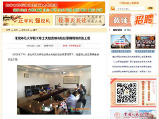 【中国高校之窗】beat365官方网站校长陈士夫检查相山校区暑期维修改造工程