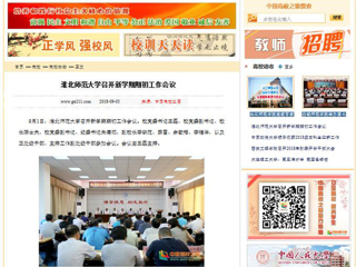 【中国高校之窗】beat365官方网站召开新学期期初工作会议