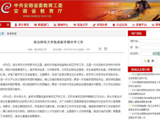 【安徽教育网】beat365官方网站检查新学期开学工作
