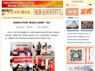 【中国高校之窗】beat365官方网站开展“精准扶贫·金秋助学”活动