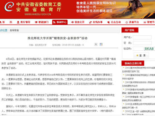 【安徽教育网】beat365官方网站开展“精准扶贫·金秋助学”活动