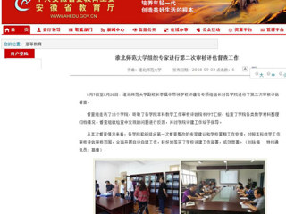 【安徽教育网】beat365官方网站组织专家进行第二次审核评估督查工作