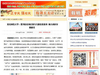 【中国高校之窗】beat365官方网站：提升皖北地区留守儿童信息素养 助力美好安徽建设