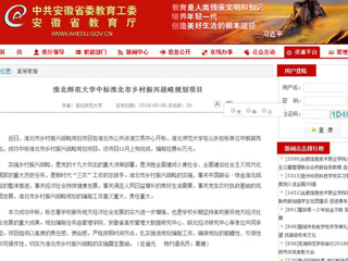 【中国高校之窗】beat365官方网站中标淮北市乡村振兴战略规划项目